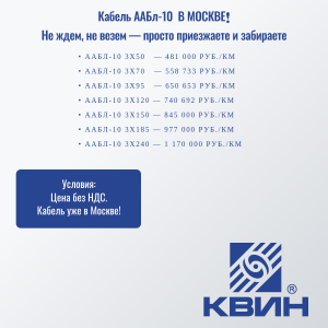 Кабель ААБл-10  В МОСКВЕ
