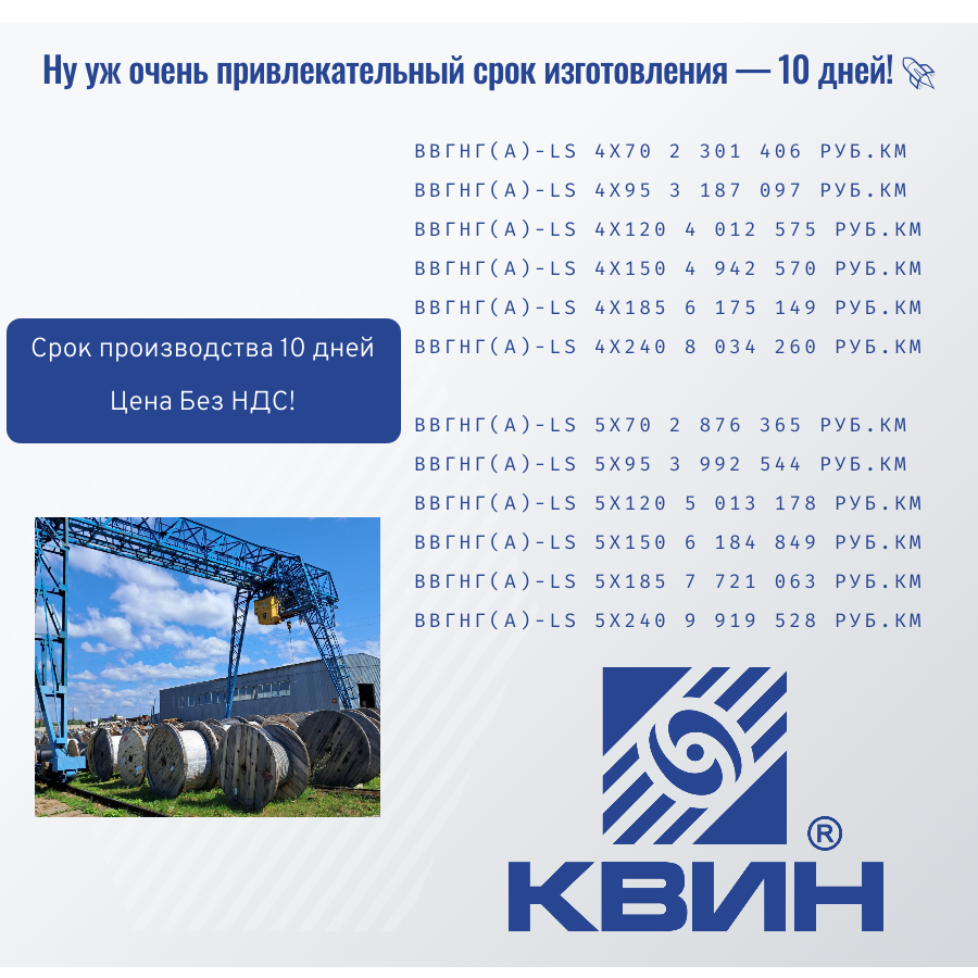 АКЦИЯ НА СИЛОВОЙ КАБЕЛЬ ВВГнг(А)-LS АКЦИЯ НА СИЛОВОЙ КАБЕЛЬ ВВГнг(А)-LS