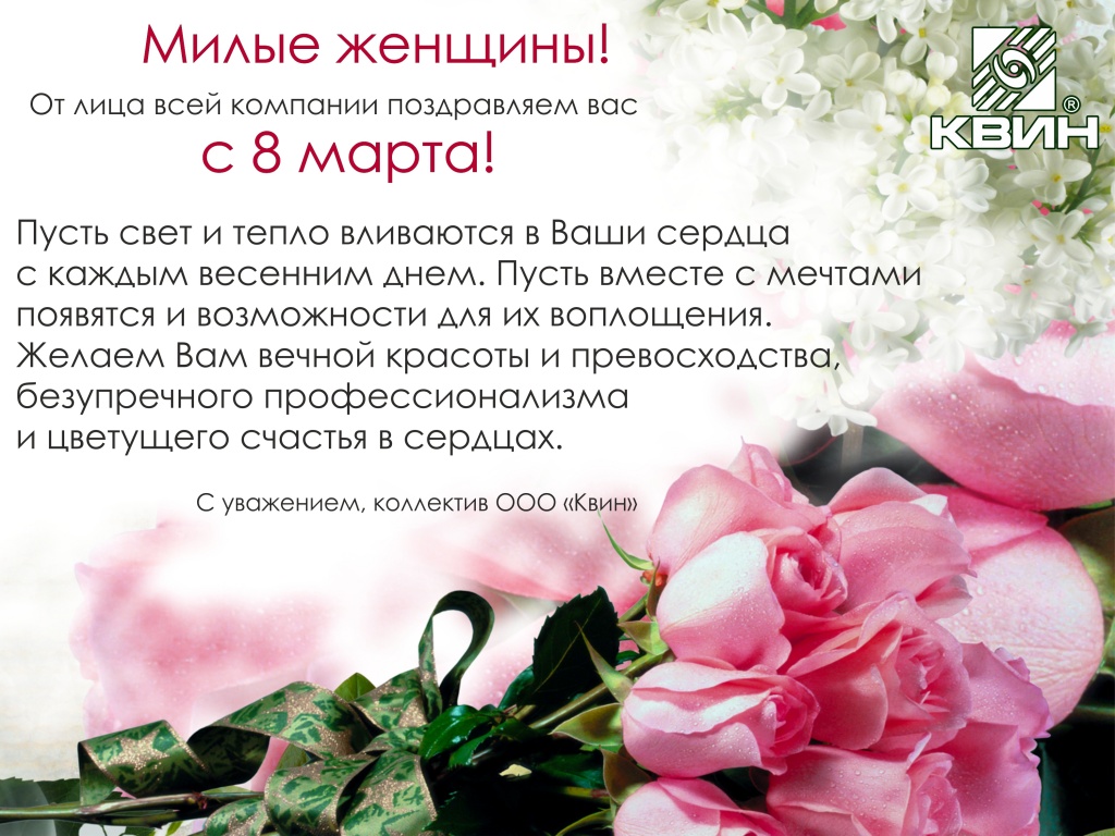 Поздравление с 8 марта.jpg