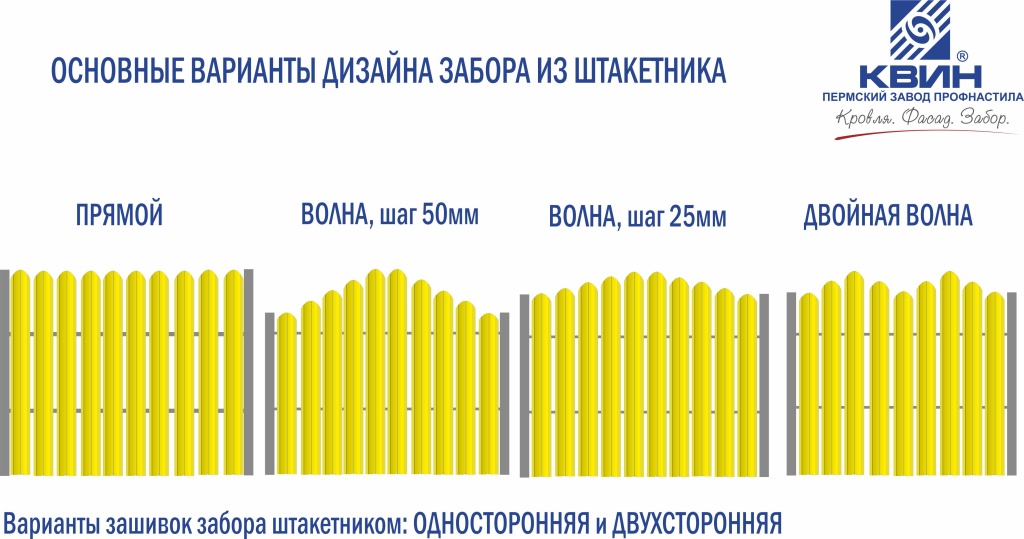 ВАРИАНТЫ ЗАБОРА.jpg