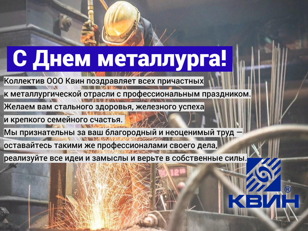 День металлурга 2022.png