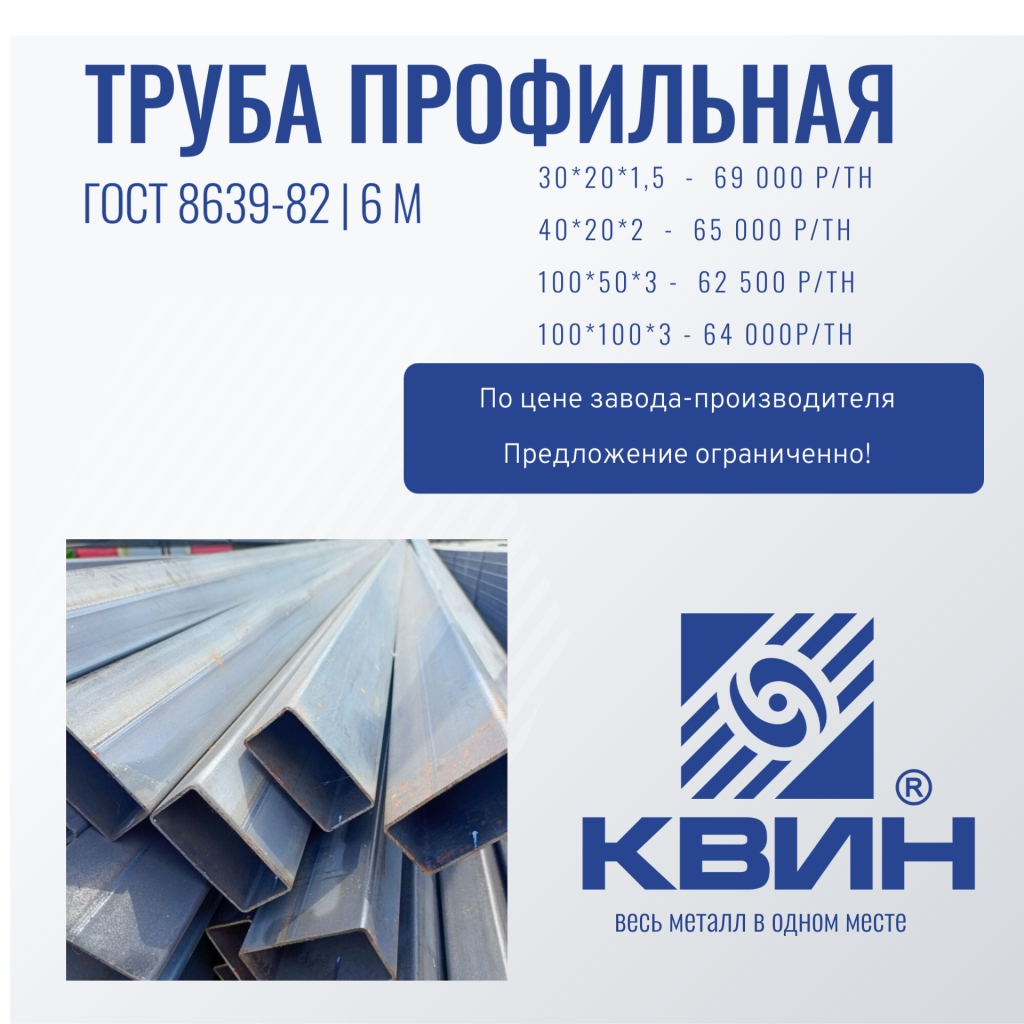 труба профильная акция квин металл 29.10.png