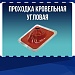 Проходка кровельная угловая