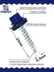 Саморез 4,8х29 SP RAL 5002 ультрамарин