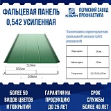 Фальцевая панель Falz Lock (0.542 м) повышенной жесткости