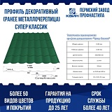 Металлочерепица СуперКлассик