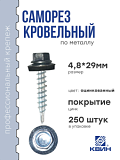 Саморез 4,8х29 цинк