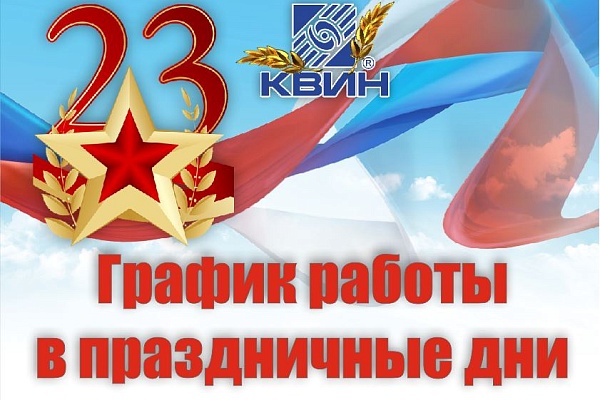ГРАФИК РАБОТЫ В ПРАЗДНИКИ!