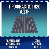 Профнастил алюминиевый Н20 АД1Н 0,5мм
