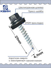 Саморез 4,8х29 цинк