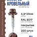 Саморез 4,8х29 SP RAL 8017 шоколадный