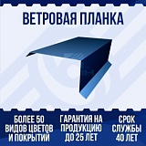 Ветровая планка