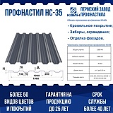Профнастил НС35
