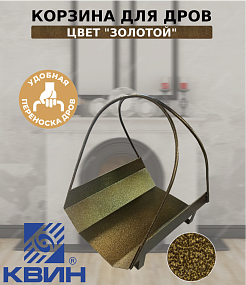 Корзина для дров