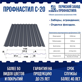 Профнастил С20