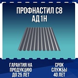 Профнастил алюминиевый С8 АД1Н 0,8мм
