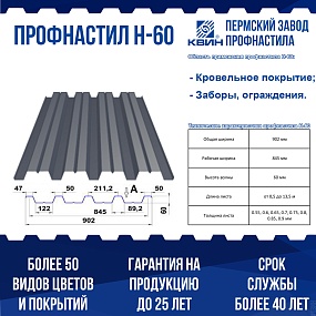 Профнастил Н60