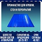 Профнастил для кровли/ стен/ перекрытий