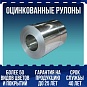 Оцинкованные рулоны
