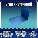 Угол внутренний