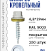 Саморез 4,8х29 SP RAL 9003 сигнально белый