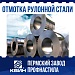 Широкий спектр услуг по металлообработке различных сталей и толщин