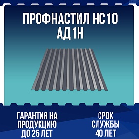 Профнастил алюминиевый НС10 АД1Н 0,5мм