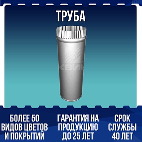 Труба
