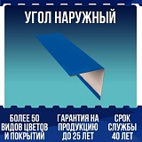 Угол наружный