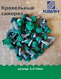 Саморез 5,5х19 россыпью SP RAL 6029 зеленая мята