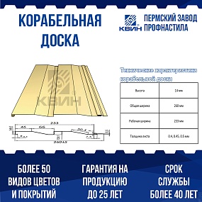 Металлический сайдинг "Корабельная доска"