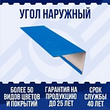 Угол наружный