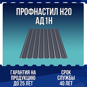 Профнастил алюминиевый Н20 АД1Н 0,5мм