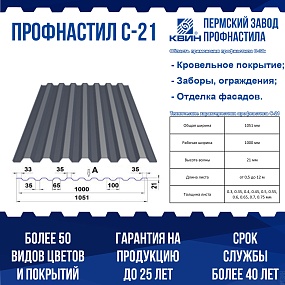 Профнастил С21