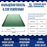 Фальцевая панель Falz Lock (0.338 м) повышенной жесткости