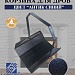 Корзина для дров со съемной ручкой