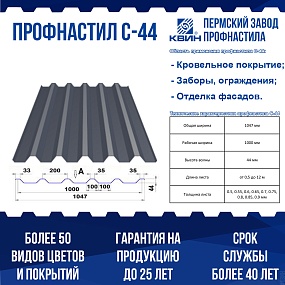 Профнастил С44