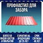 Профнастил для забора