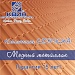 Космическая НОВИНКА! Продукция из Медного металлика!