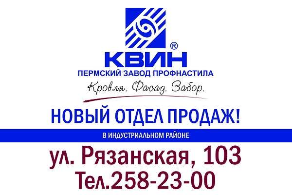 Открылся новый отдел продаж в индустриальном районе!