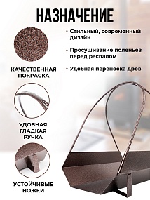 Корзина для дров