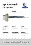 Саморез 4,8х35 SP RAL 9003 сигнально белый