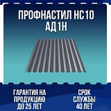 Профнастил алюминиевый НС10 АД1Н 0,5мм