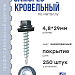 Саморез 4,8х29 цинк