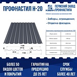 Профнастил Н20