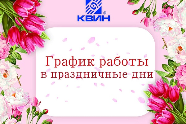 График работы 7,8 МАРТА!