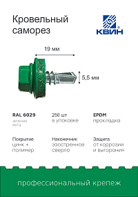 Саморез 5,5х19 SP RAL 6029 зеленая мята