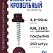 Саморез 4,8х29 SP RAL 3005 красное вино