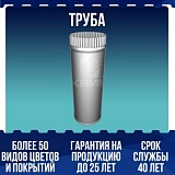 Труба