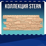 Коллекция STERN